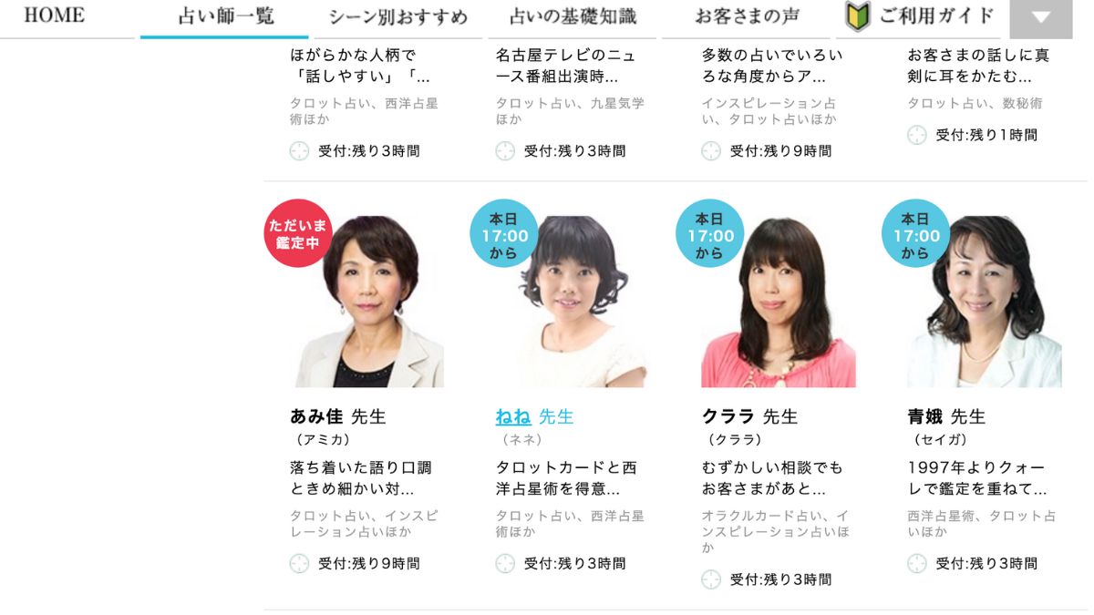 電話占いクォーレの予約方法画面